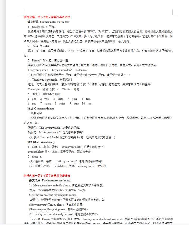 新概念英语第一册课文详解及英语语法（DOC文档122页电子档下载）