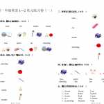 8新起点小学一年级上册英语1—2单元练习卷（一）（2页word文档）电子档可打印版资料下载