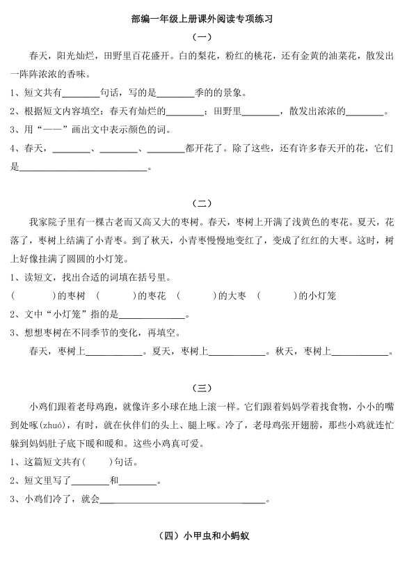 【VIP独享】部编版语文小学一年级上册期末复习：课外阅读专项练习+答案（pdf文档6页电子档下载）