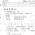 8小学一年级上数学试卷——期末测试真题卷（4页pdf文档）电子档可打印版资料下载