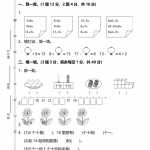 8【名校密卷】人教版数学小学一年级上册期末测试卷（一）及答案（5页pdf文档）电子档可打印版资料下载