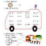 8人教版小学一年级数学上册期末测试卷（4页word文档）电子档可打印版资料下载