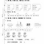 8【名校密卷】人教版数学小学一年级上册期末测试卷（一）及答案（5页PDF文档）资料下载