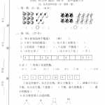 新课标人教版小学一年级上册数学期中模拟卷(15)（2页PDF文档）资料下载