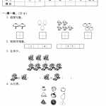 8新课标人教版小学一年级上册数学期中模拟卷 (16)（4页PDF文档）资料下载