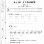 8新课标人教版小学一年级上册数学期中模拟卷 (12)（4页PDF文档）资料下载