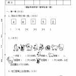 8新课标人教版小学一年级上册数学期中模拟卷 (9)（4页DOC文档）资料下载
