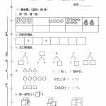 新课标人教版小学一年级上册数学期中模拟卷 (8)（2页DOC文档）资料下载