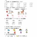 8新课标人教版小学一年级上册数学期中模拟卷 (5)（4页DOC文档）资料下载