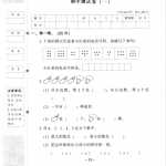 8新课标人教版小学一年级上册数学期中模拟卷 (2)（4页PDF文档）资料下载