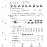 8新课标人教版小学一年级上册数学期中模拟卷 (1)（2页PDF文档）资料下载