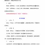 8人教版小学一年级数学上册知识要点汇总（8页DOC文档）资料下载