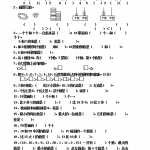 人教版数学小学一年级上册期末复习题整理（14页DOC文档）资料下载