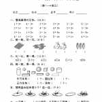 8新人教版小学一年级数学上册第1-4单元试卷2（2页DOC文档）资料下载