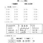8新人教版小学一年级数学上册第1-3单元试卷1（3页DOC文档）资料下载