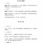 8人教版小学一年级上册数学知识点总结（6页DOC文档）资料下载