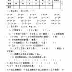 8人教版小学一年级上册数学期末试卷（5页DOC文档）资料下载