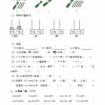 8人教版数学小学一年级上册第6单元检测卷（3页DOC文档）资料下载