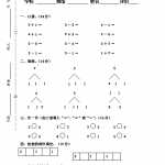 8人教版数学小学一年级上册第3单元检测卷（2页DOC文档）资料下载