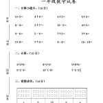 8新人教版小学一年级上册数学11月份试卷（4页DOC文档）资料下载