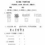 8新人教版小学一年级上册数学9月份试卷2（4页DOC文档）资料下载