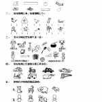 8小学一年级上册上学期-第一单元准备课课时练：7（人教版）（4页DOC文档）资料下载