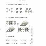 8小学一年级上册上学期-第一单元准备课课时练：2（人教版）（3页DOC文档）资料下载