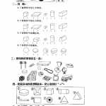 8小学一年级上册上学期-第四单元认识图形课时：2（人教版）（4页DOC文档）资料下载