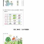8小学一年级上册上学期-第四单元认识图形课时：1（人教版）（3页DOC文档）资料下载