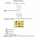 8小学一年级上册上学期-第二单元位置课时练：2（人教版）（2页DOC文档）资料下载