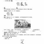 8小学一年级上册上学期-第二单元位置课时练：1（人教版）（2页DOC文档）资料下载