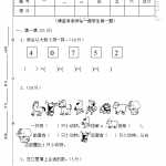 8人教新课标小学一年级上册-数学期中试题测试卷 (7)（4页DOC文档）资料下载