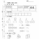 8人教新课标小学一年级上册-数学期中试题测试卷 (6)（2页DOC文档）资料下载