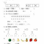 8人教版小学一年级数学上册-数学期中期中题卷（一）（4页DOC文档）资料下载