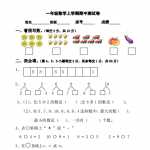 8人教版小学一年级数学上册-期中期中题卷（三）（3页PDF文档）资料下载