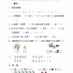8人教版小学一年级数学上册-期中期中题卷（二）（13页DOC文档）资料下载