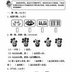 8人教版小学一年级数学上册-期中考试卷（4页DOC文档）资料下载