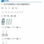 8人教小学一年级数学上册必考易错题集锦及答案（23页PDF文档）资料下载