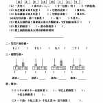 8人教版小学一年级数学上册期末复习题（4页DOC文档）资料下载