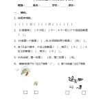 8人教版小学一年级上册数学期末考试试卷（5页DOC文档）资料下载
