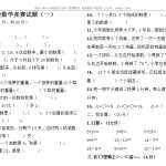 8人教版小学一年级上册数学竞赛试题（15页DOC文档）资料下载