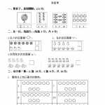 8新人教版小学一年级数学上册单元测试题全套带答案 (1)（27页DOC文档）资料下载