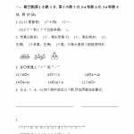 8人教版小学一年级数学试题上册数学期末试卷（3页DOC文档）资料下载