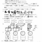 8人教版小学一年级上册数学期末综合检测测试试卷（2页DOC文档）资料下载