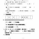 8人教版小学一年级上册数学期末试卷一（4页PDF文档）资料下载