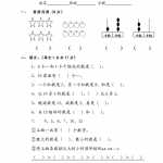 8人教版小学一年级上册数学期末试卷（4页DOC文档）资料下载