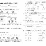 8人教版小学一年级上册数学测试题(全套)（25页DOC文档）资料下载