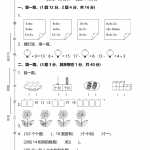 8人教版数学小学一年级上册期末测试卷（一）及答案（5页PDF文档）资料下载
