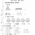 8人教版数学小学一年级上册期末测试卷（四）及答案（6页PDF文档）资料下载
