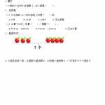 8人教版-小学一年级上册数学-课时每课练习题+答案-第九单元9.4 练习二十五（2页DOC文档）资料下载